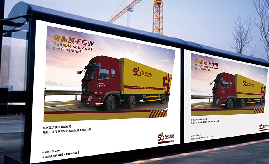 56快运_08.jpg